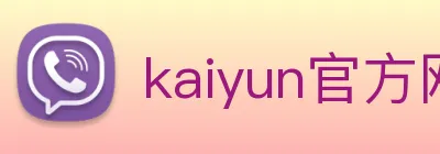 kaiyun官方网站登录入口 logo